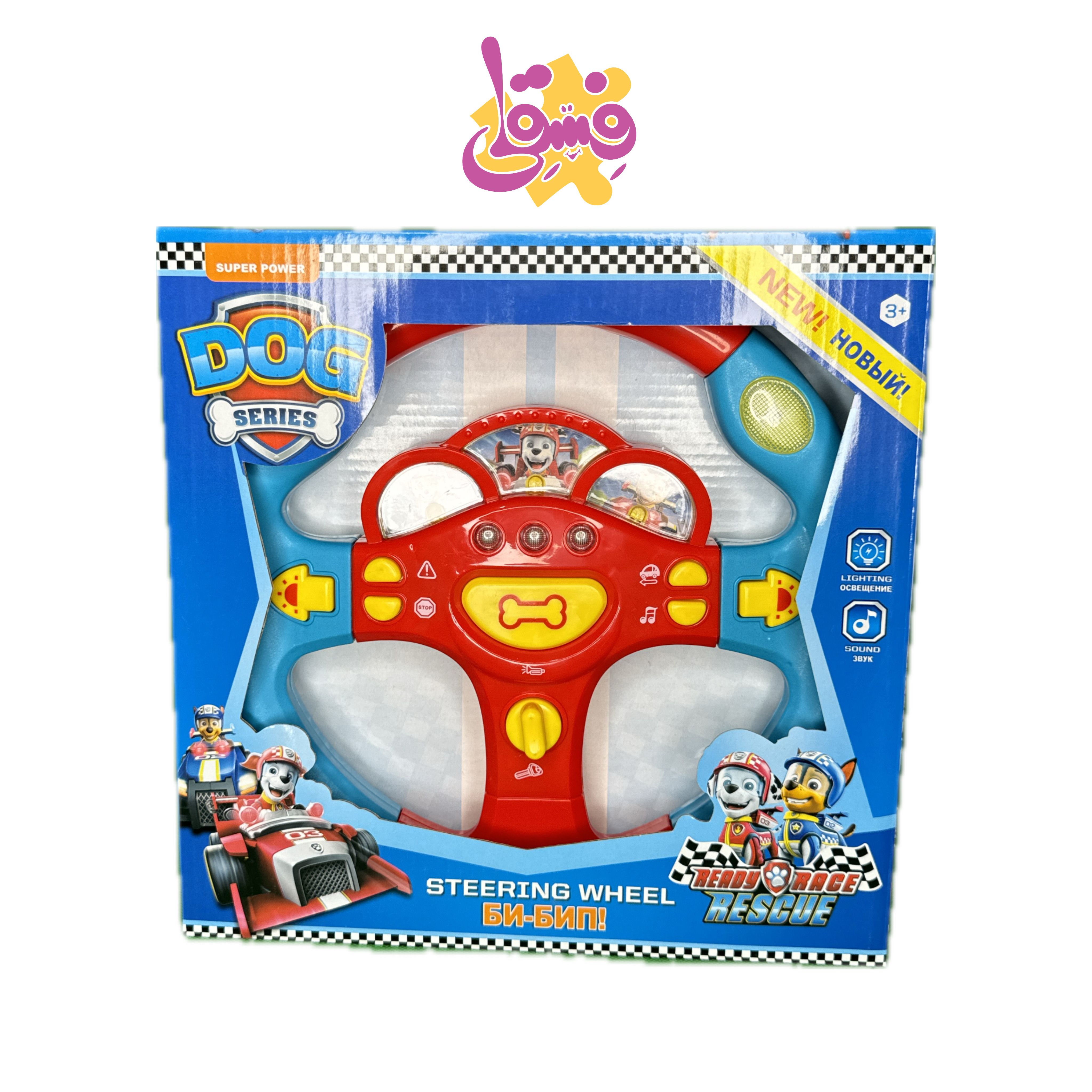 فرمون موزیکال سگ های نگهبان | فروشگاه اسباب بازی فسقلی