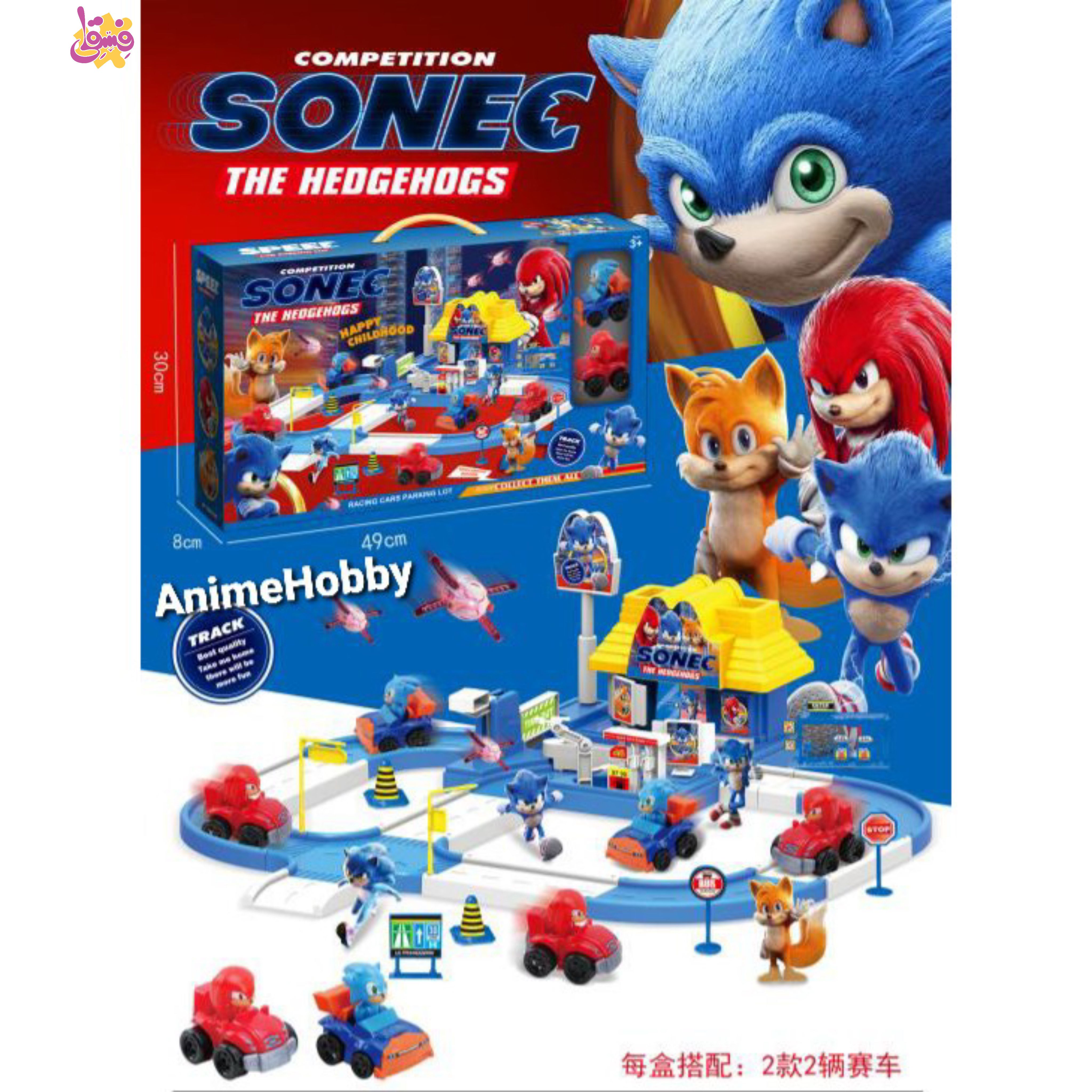 پارکینگ سونیک | فروشگاه اسباب بازی فسقلی