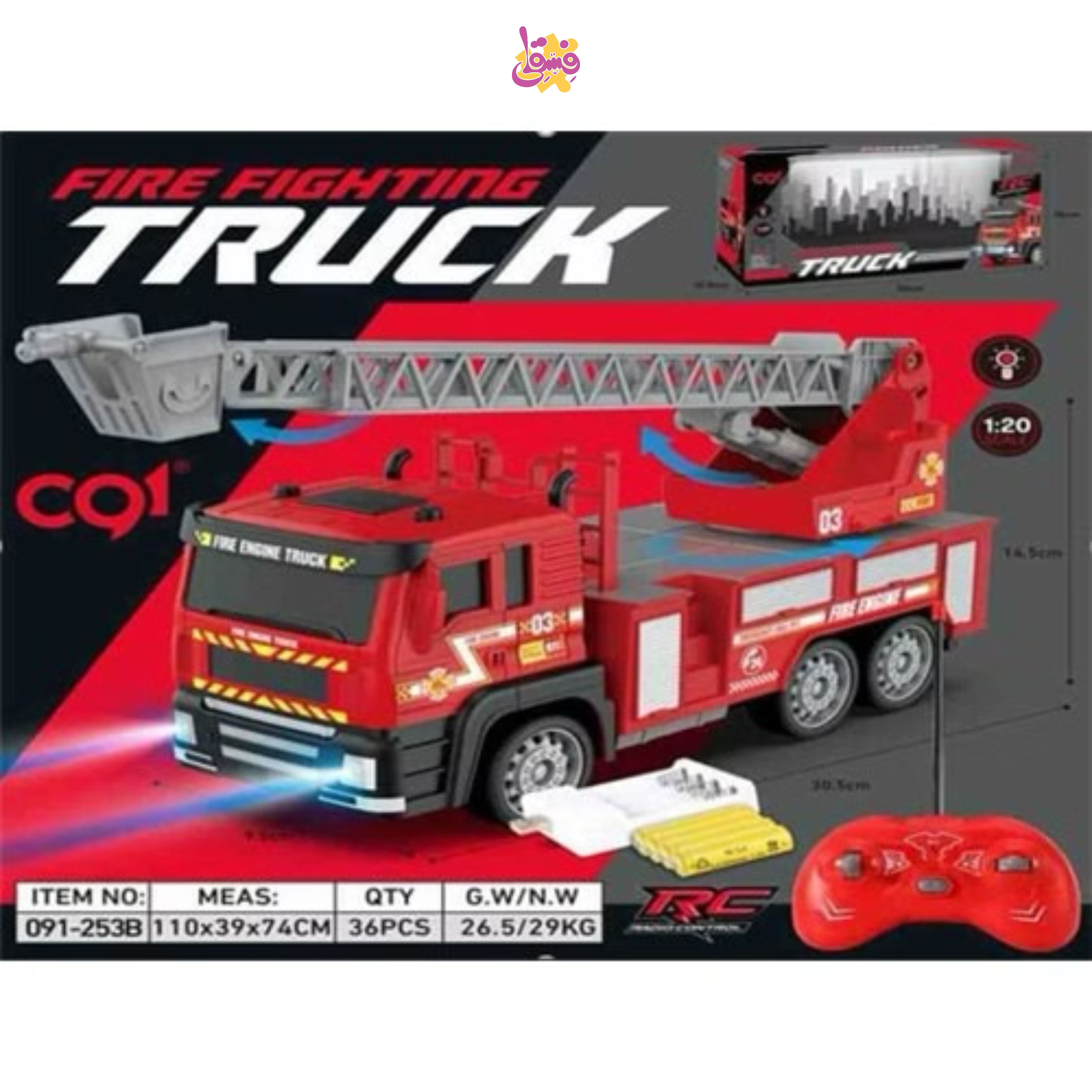 خرید ماشین اتش نشانی کنترلی از فروشگاه اسباب بازی فسقلی