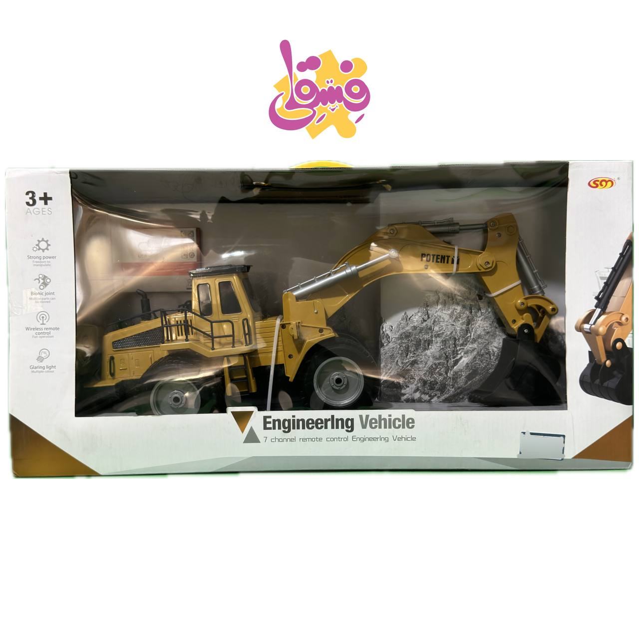 خرید ماشین خاک برداری کنترلی از فروشگاه اسباب بازی فسقلی