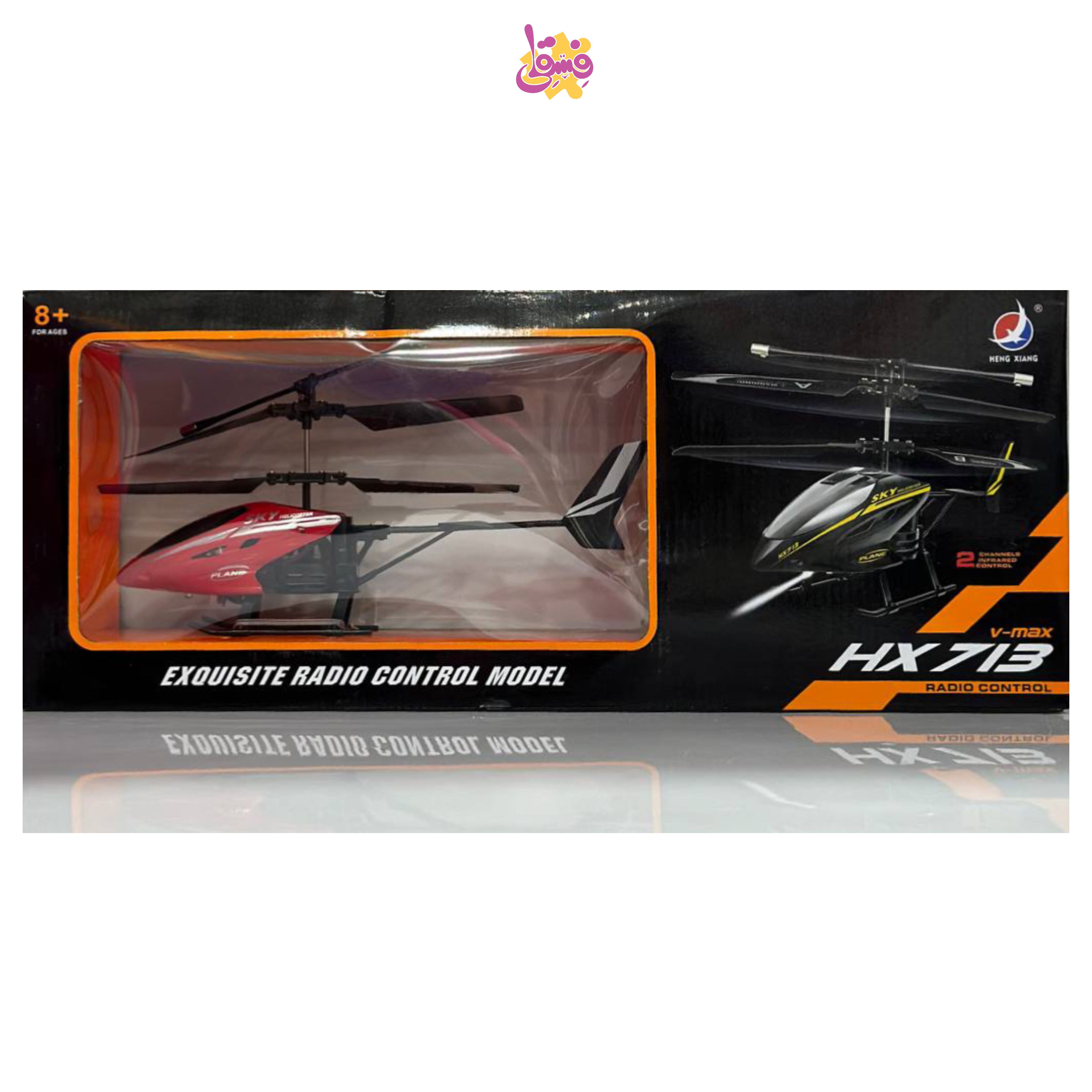 خرید هلیکوپتر کنترلی HX-713 از فروشگاه اسباب بازی فسقلی