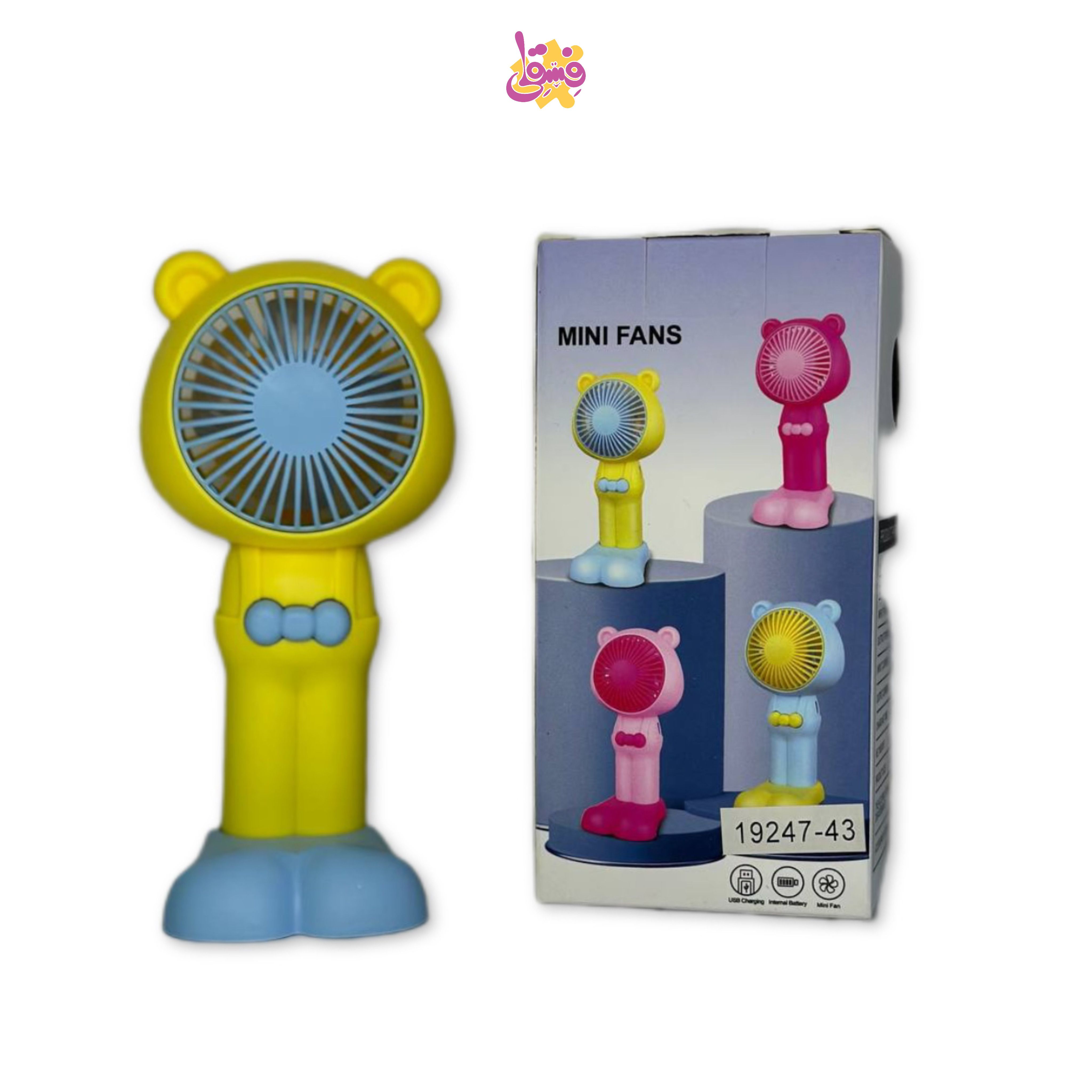 خرید پنکه شارژی در فروشگاه اسباب بازی فسقلی