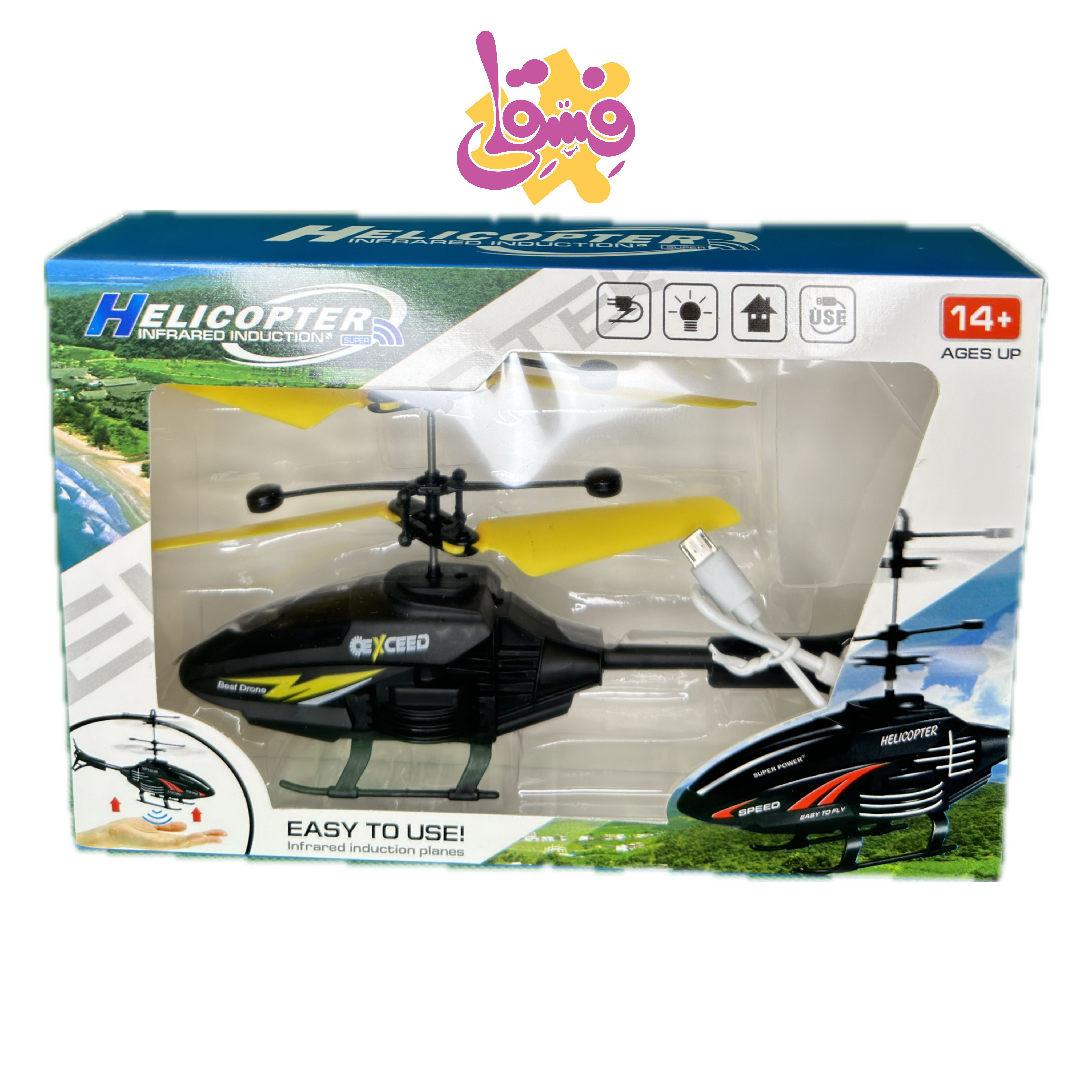 هلیکوپتر سنسور دار | فروشگاه اسباب بازی فسقلی