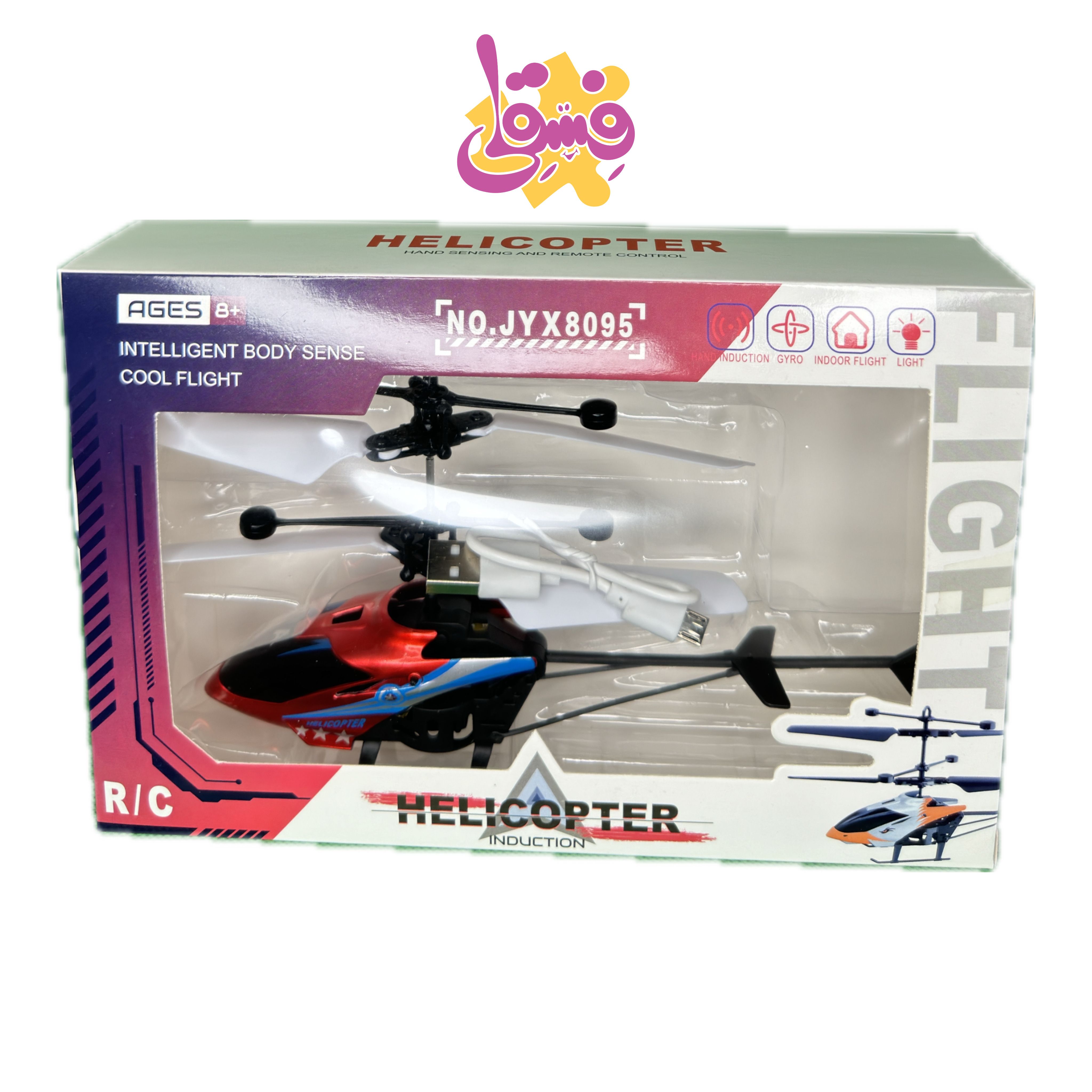 هلیکوپتر سنسور دار | فروشگاه اسباب بازی فسقلی