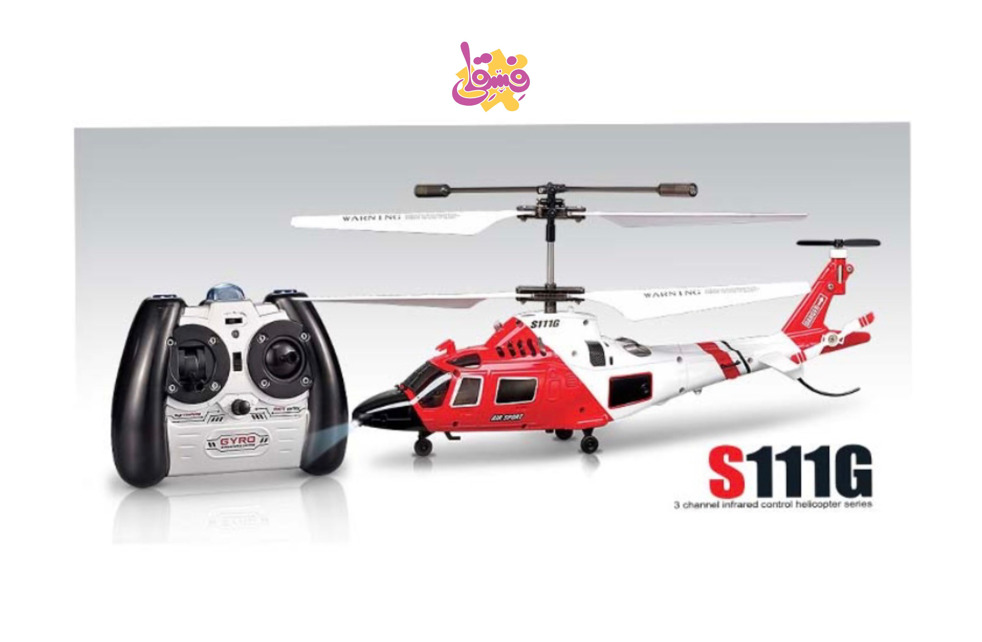 هلیکوپتر سایما S111G | فروشگاه اسباب بازی فسقلی