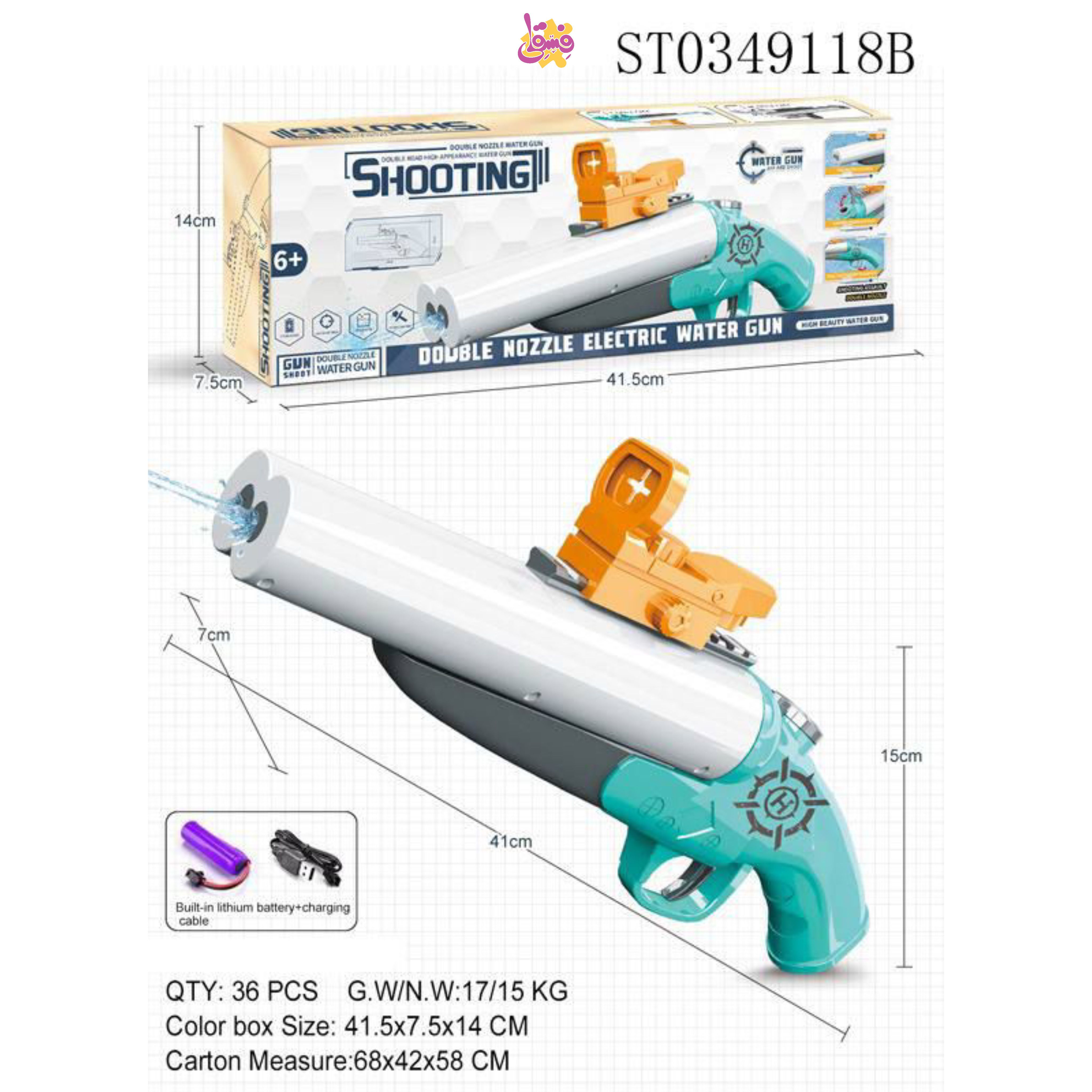 خرید تفنگ آبپاش دو لول شارژی از فروشگاه اسباب بازی فسقلی