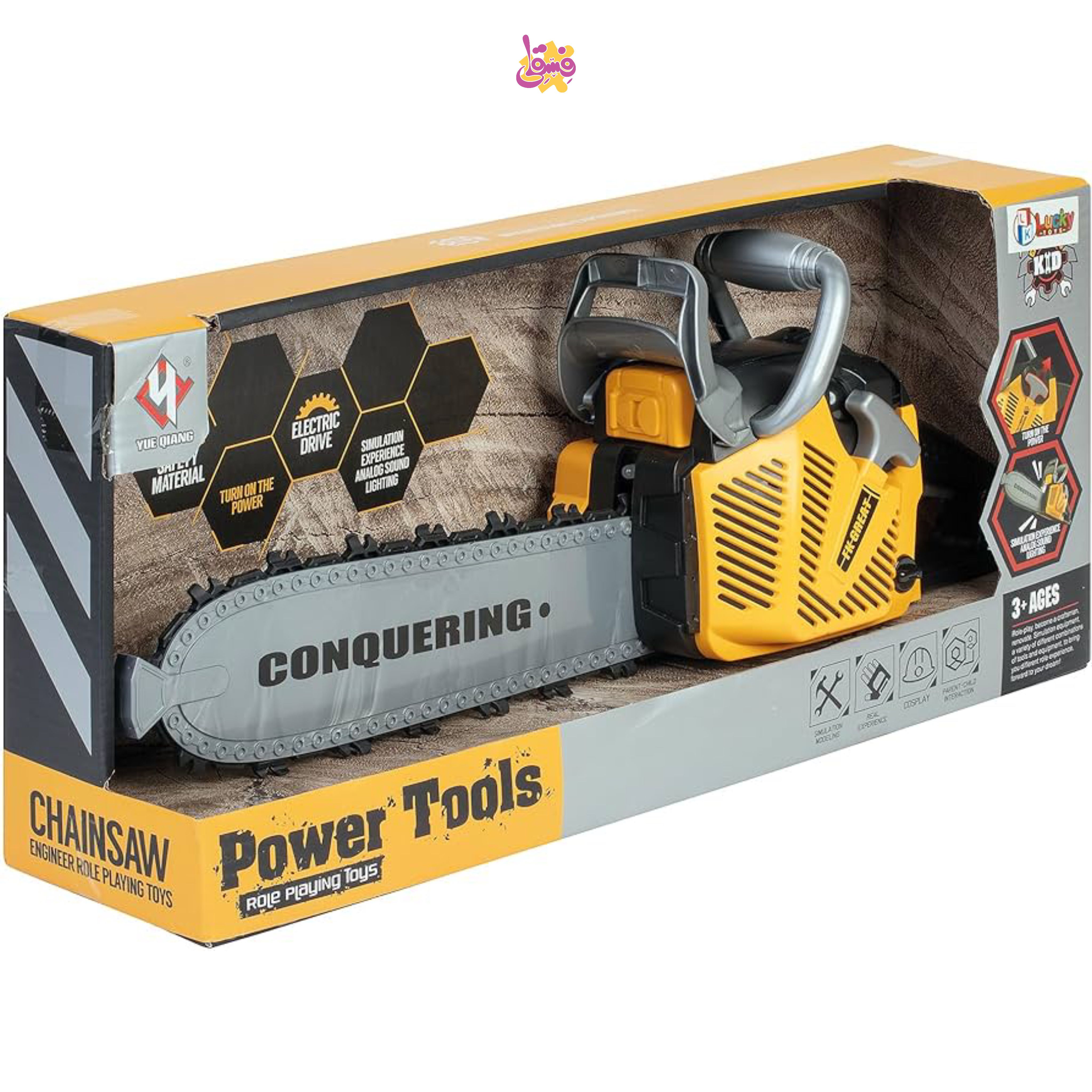 خرید اسباب بازی اره برقی از فروشگاه اسباب بازی فسقلی